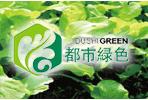 上海都市綠色工程有限公司
