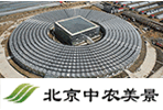 北京中農美景溫室工程技術有限公司